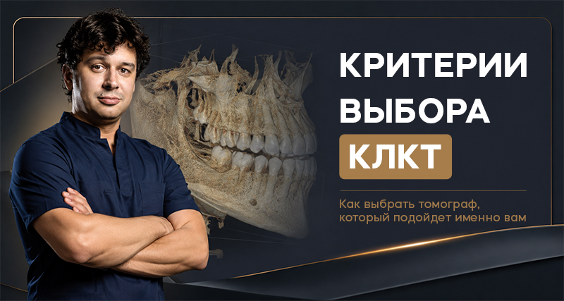 Как выбрать качественный дентальный томограф Как выбрать качественный дентальный томограф.jpg