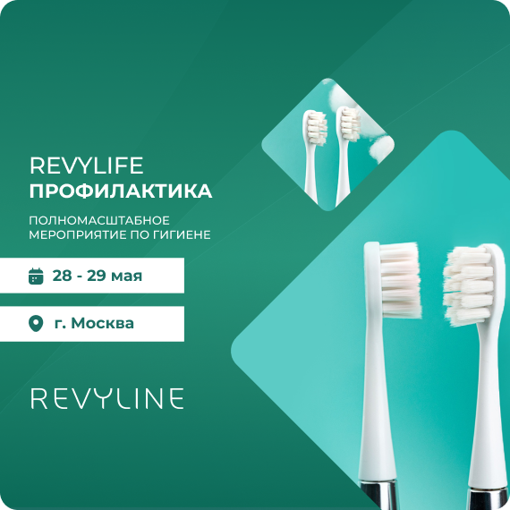 RevyLife. Профилактика.png RevyLife. Профилактика.png