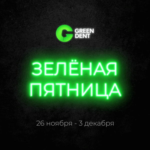 зеленая пятница гиф (2).gif зеленая пятница гиф (2).gif