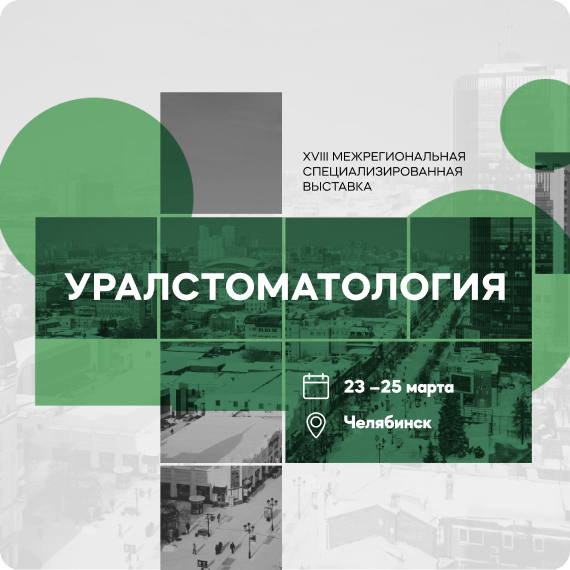 Уралстоматология.png Уралстоматология.png