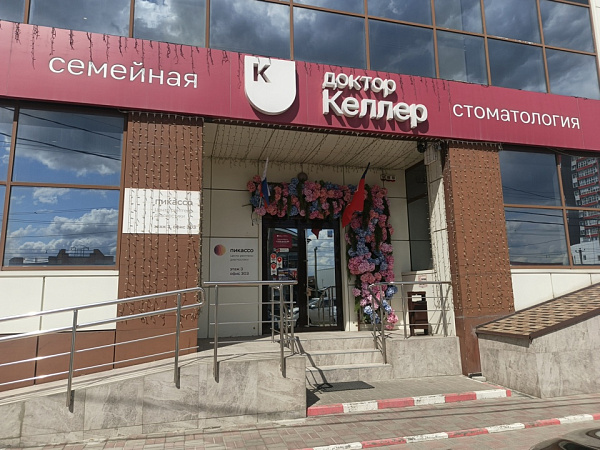 2026-05-19 доктор келлер1.jpeg