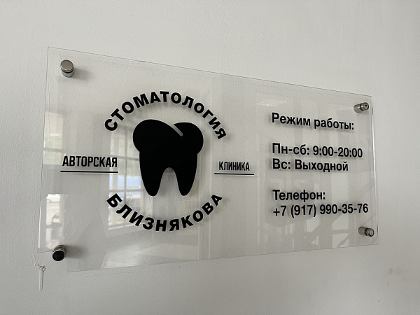 2026-06-02 стоматология доктора Близнякова 2.jpeg